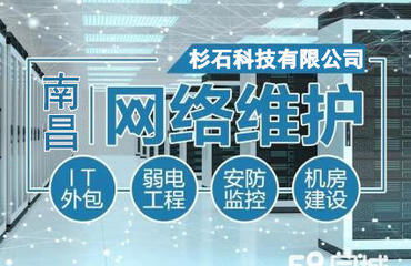 专业监控安装与计算机网络工程服务概览 南昌地区覆盖住宅、商业及工业场景